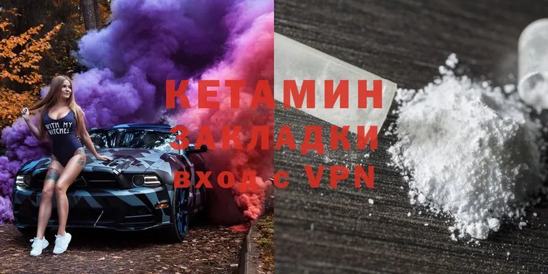 КЕТАМИН VHQ Инсар